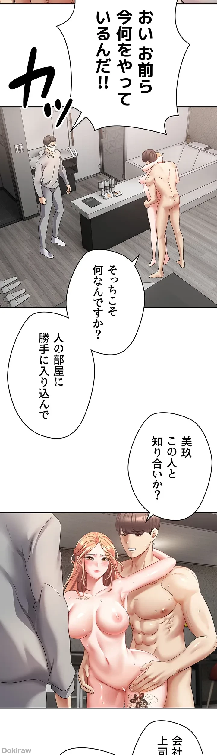 アプリで人生勝ち組 第51話 - 3