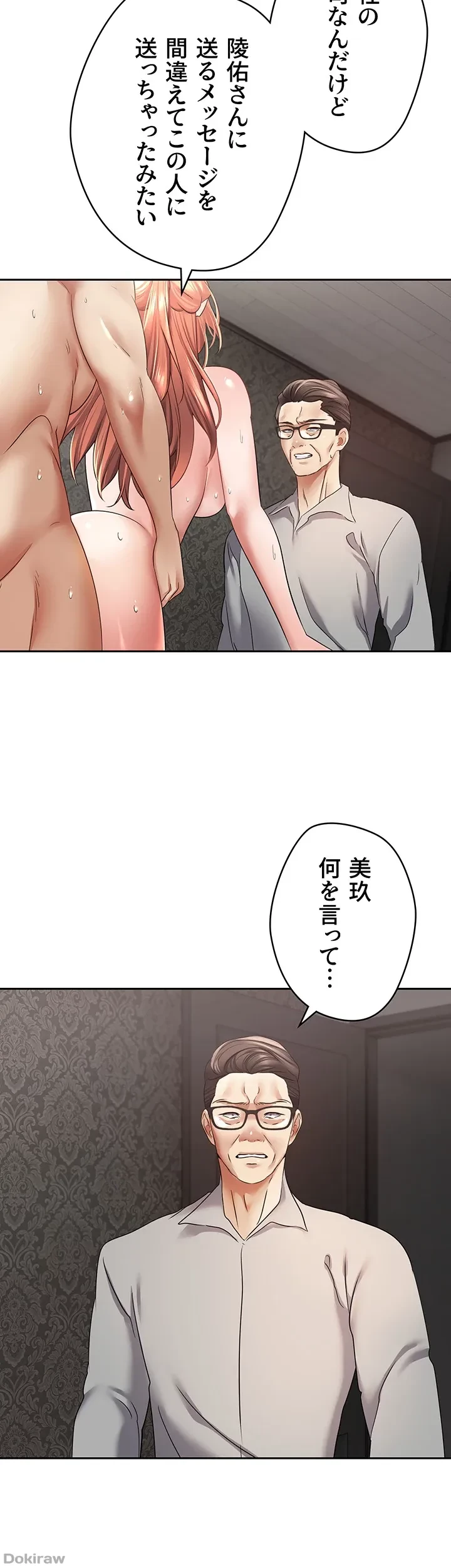 アプリで人生勝ち組 第51話 - 4