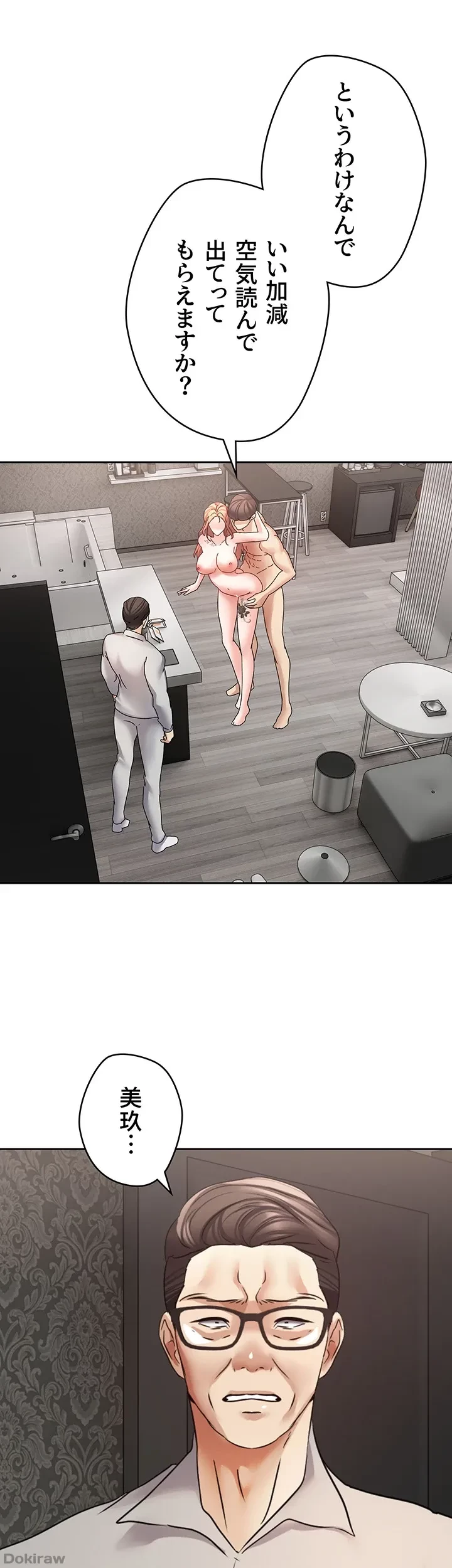 アプリで人生勝ち組 第51話 - 6