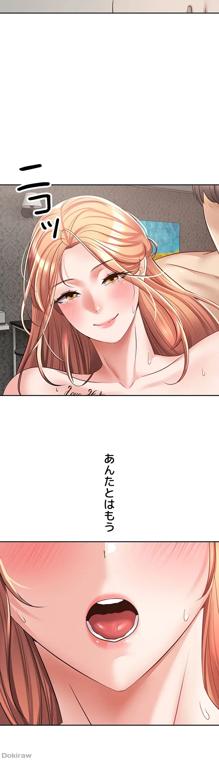 アプリで人生勝ち組 第51話 - 7