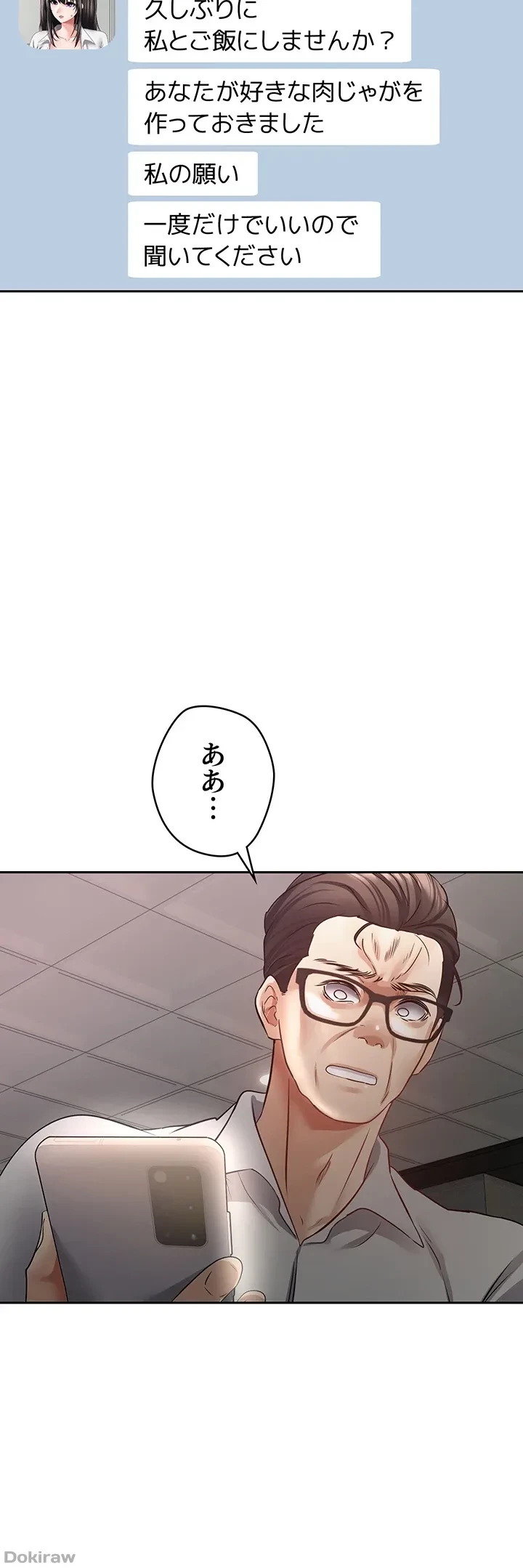 アプリで人生勝ち組 第51話 - 18