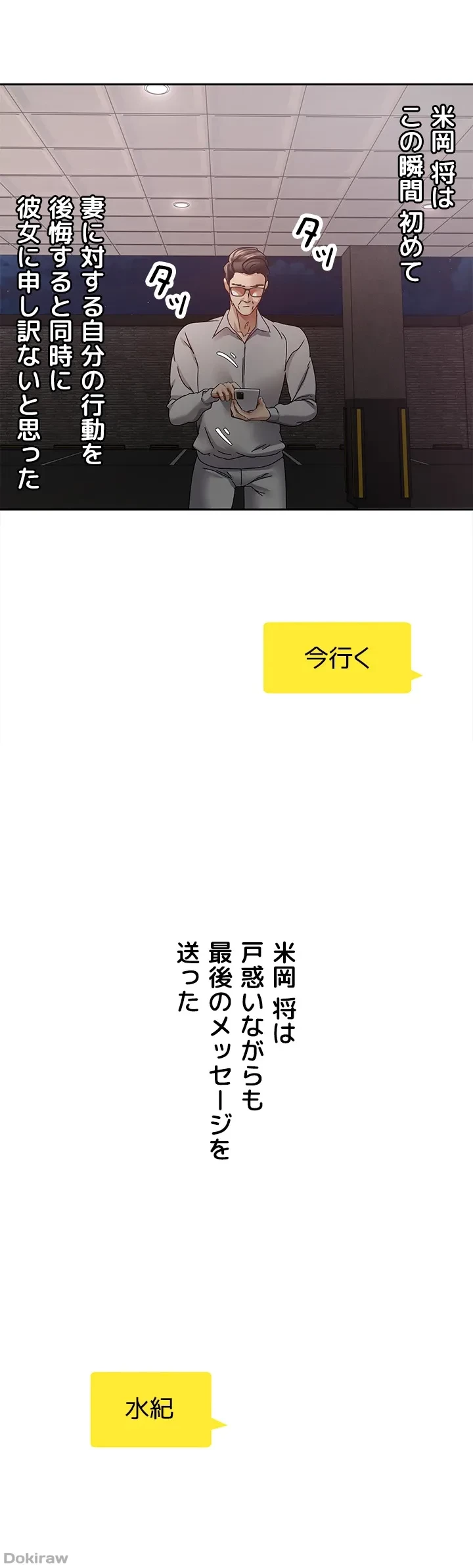 アプリで人生勝ち組 第51話 - 22