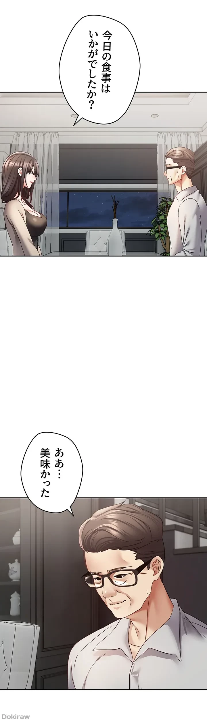 アプリで人生勝ち組 第51話 - 24