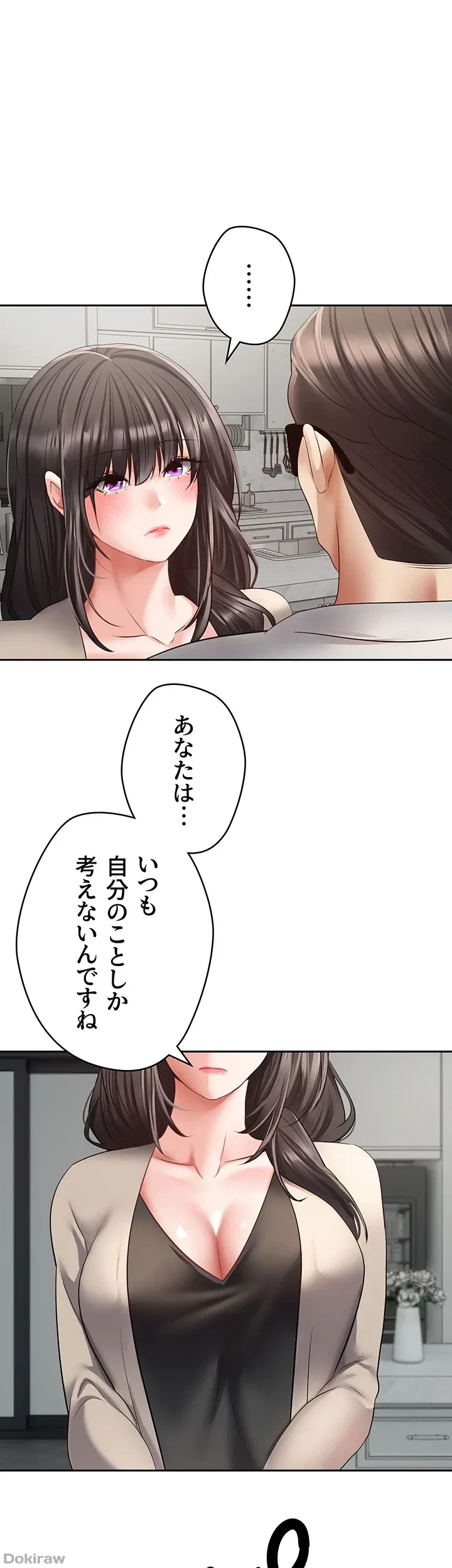 アプリで人生勝ち組 第51話 - 27