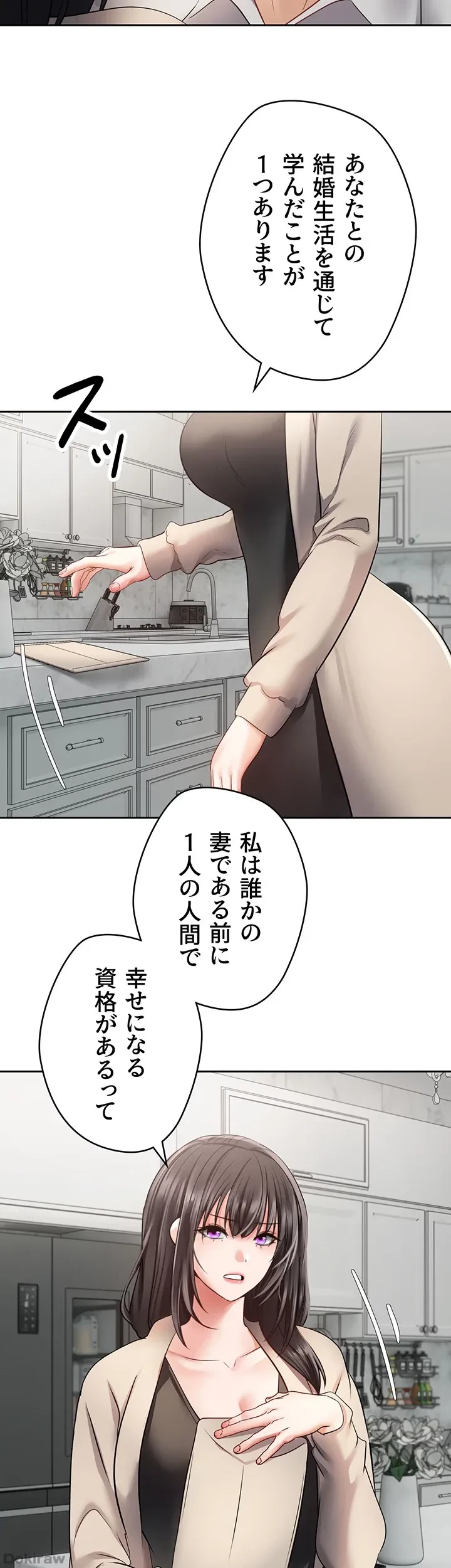 アプリで人生勝ち組 第51話 - 29