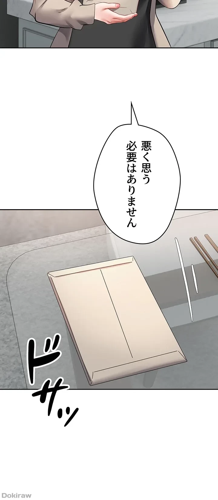 アプリで人生勝ち組 第51話 - 30