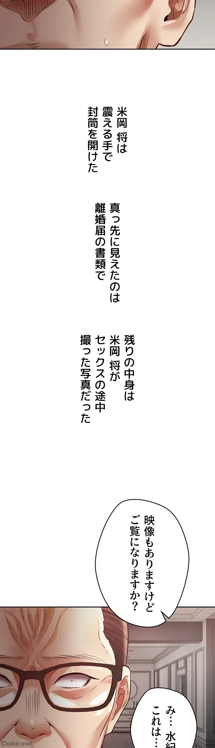 アプリで人生勝ち組 第51話 - 33