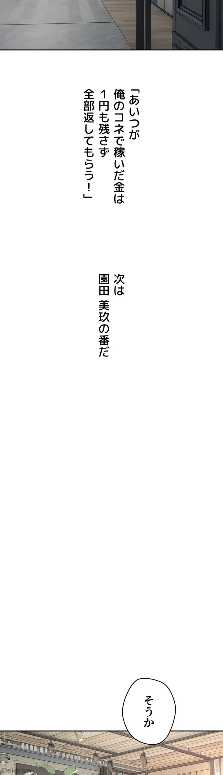 アプリで人生勝ち組 第51話 - 36