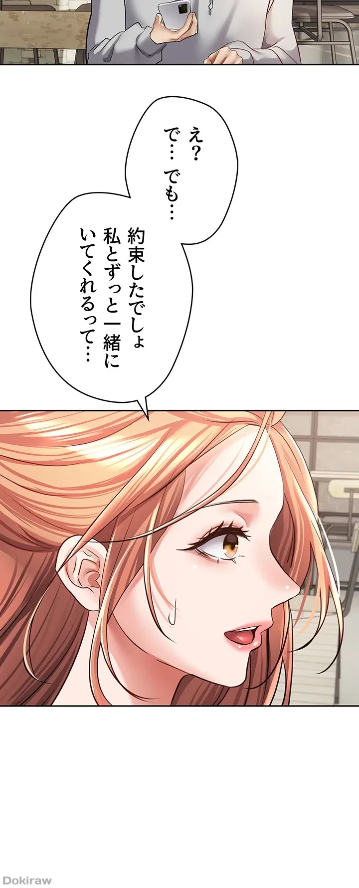 アプリで人生勝ち組 第51話 - 38