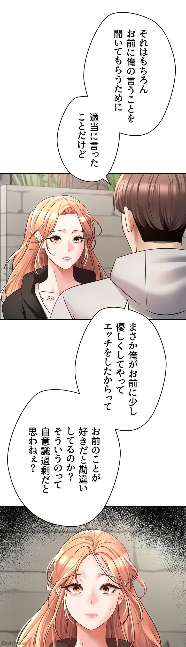アプリで人生勝ち組 第51話 - 39