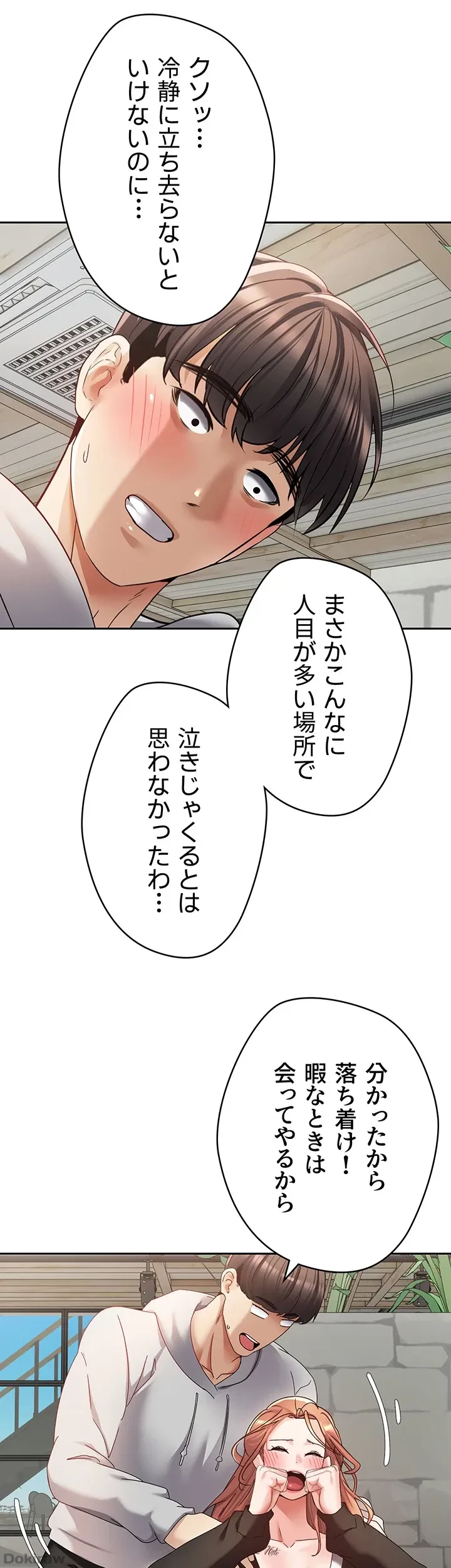 アプリで人生勝ち組 第52話 - 6