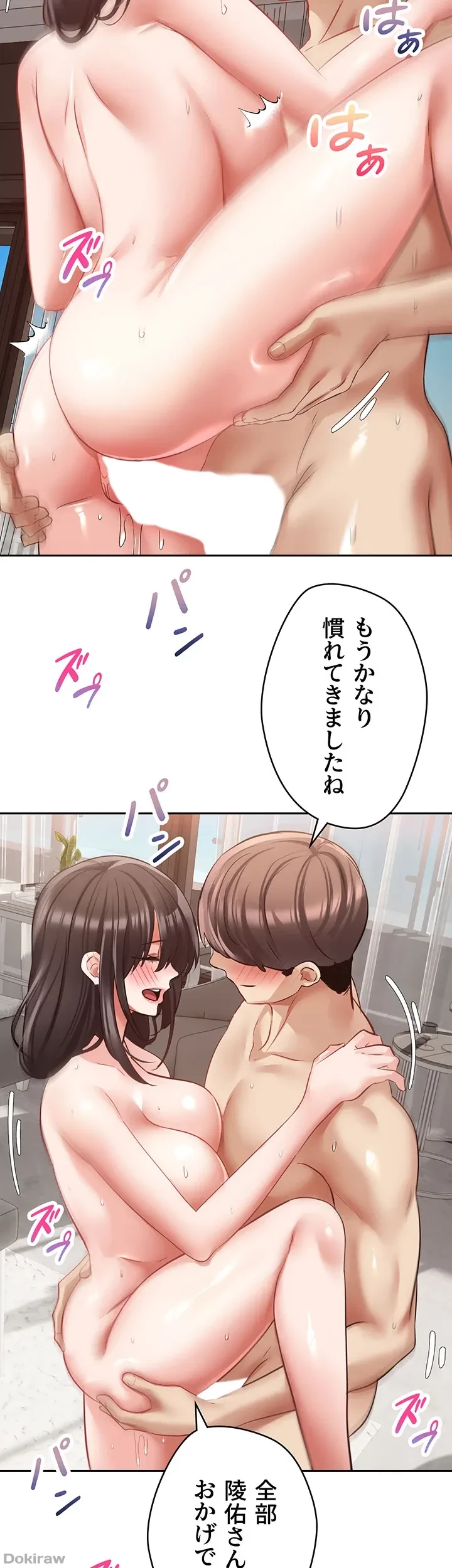アプリで人生勝ち組 第52話 - 11