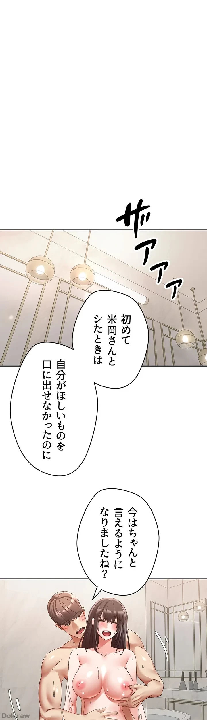 アプリで人生勝ち組 第52話 - 19
