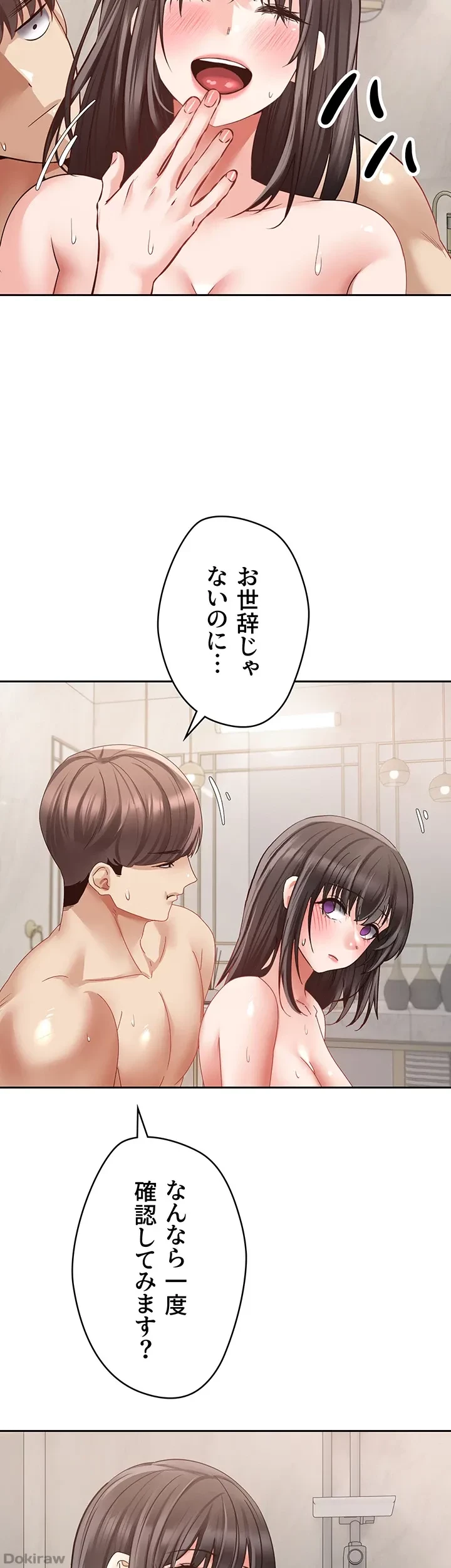 アプリで人生勝ち組 第52話 - 23