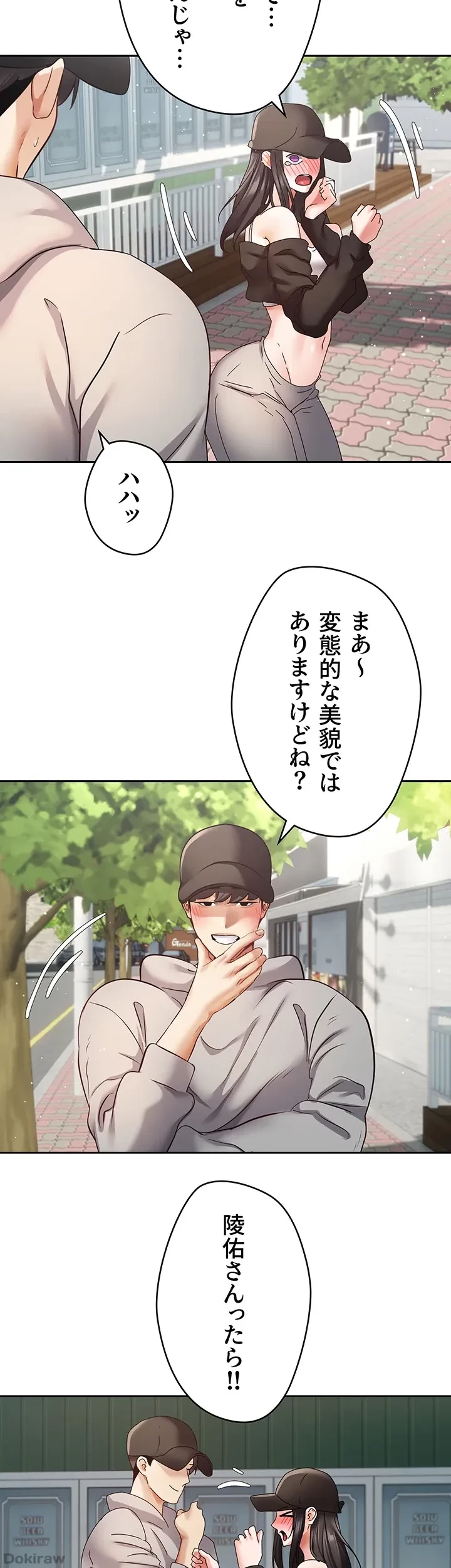 アプリで人生勝ち組 第52話 - 31