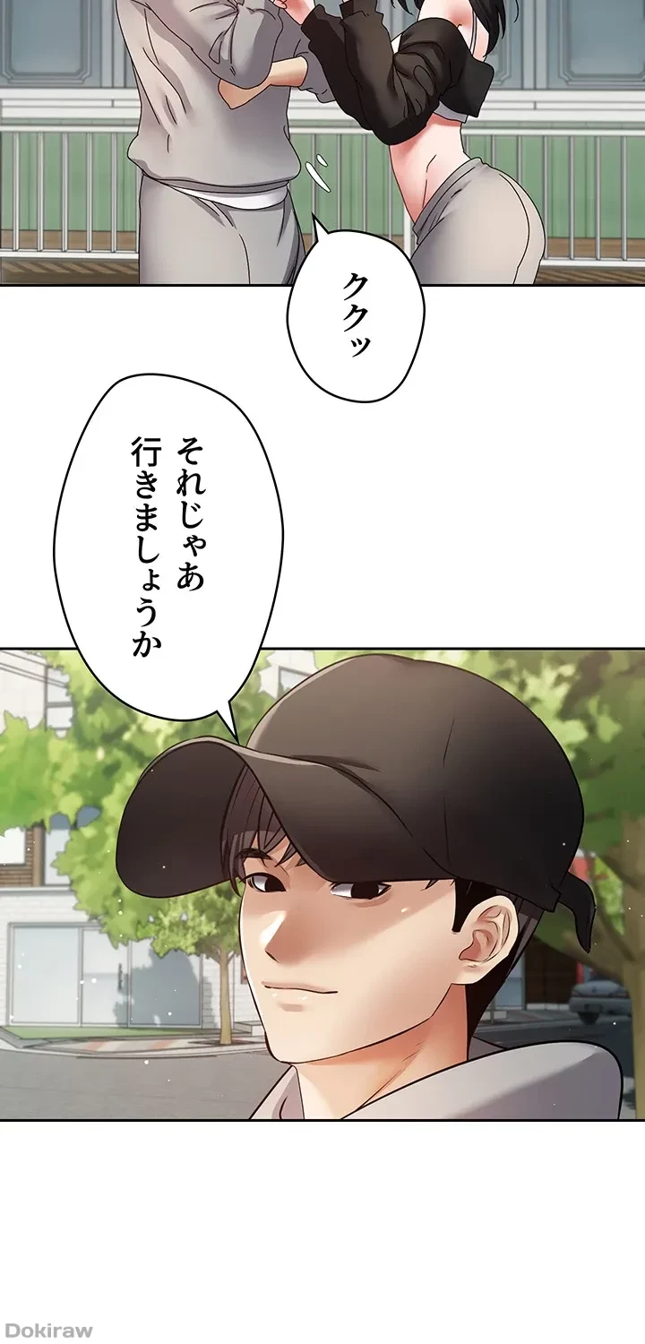 アプリで人生勝ち組 第52話 - 32