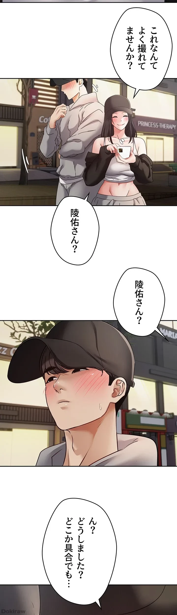 アプリで人生勝ち組 第52話 - 35