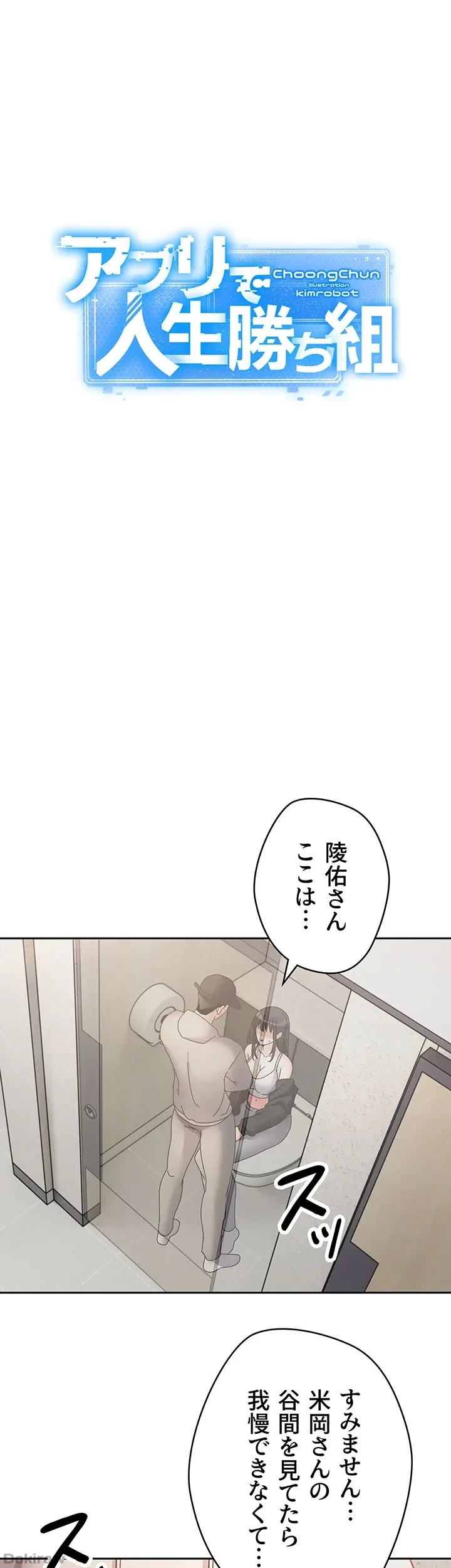 アプリで人生勝ち組 第53話 - 4