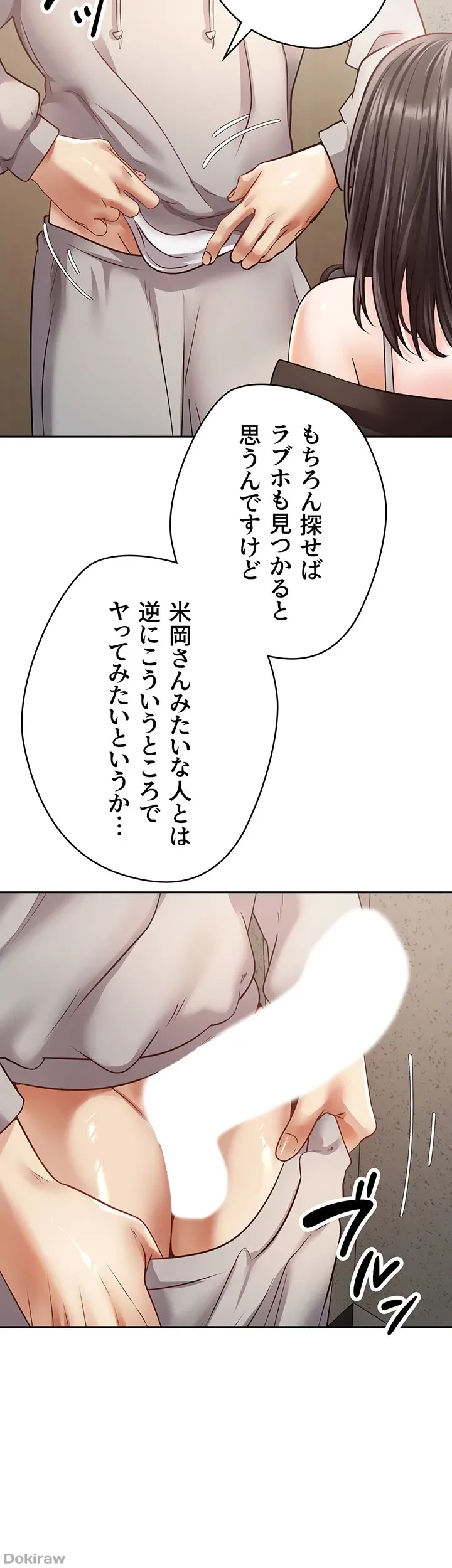 アプリで人生勝ち組 第53話 - 5