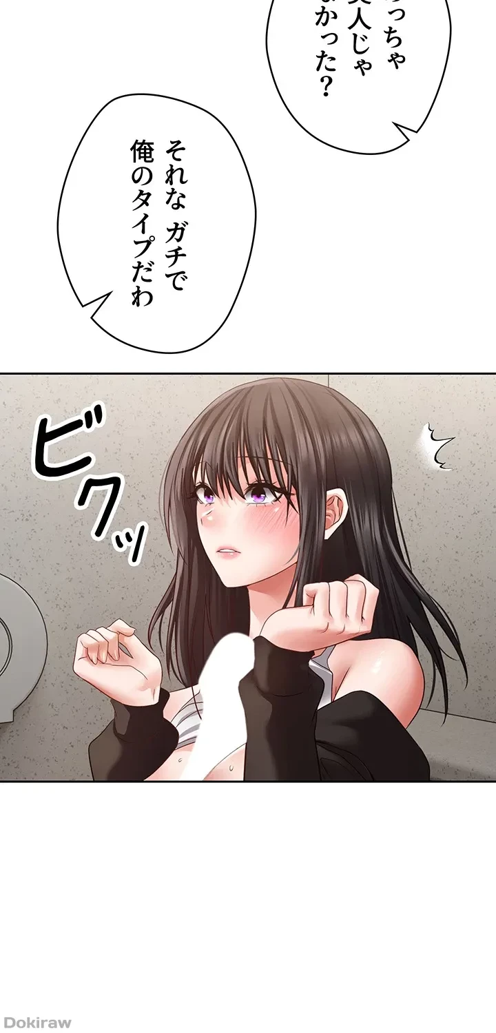 アプリで人生勝ち組 第53話 - 16