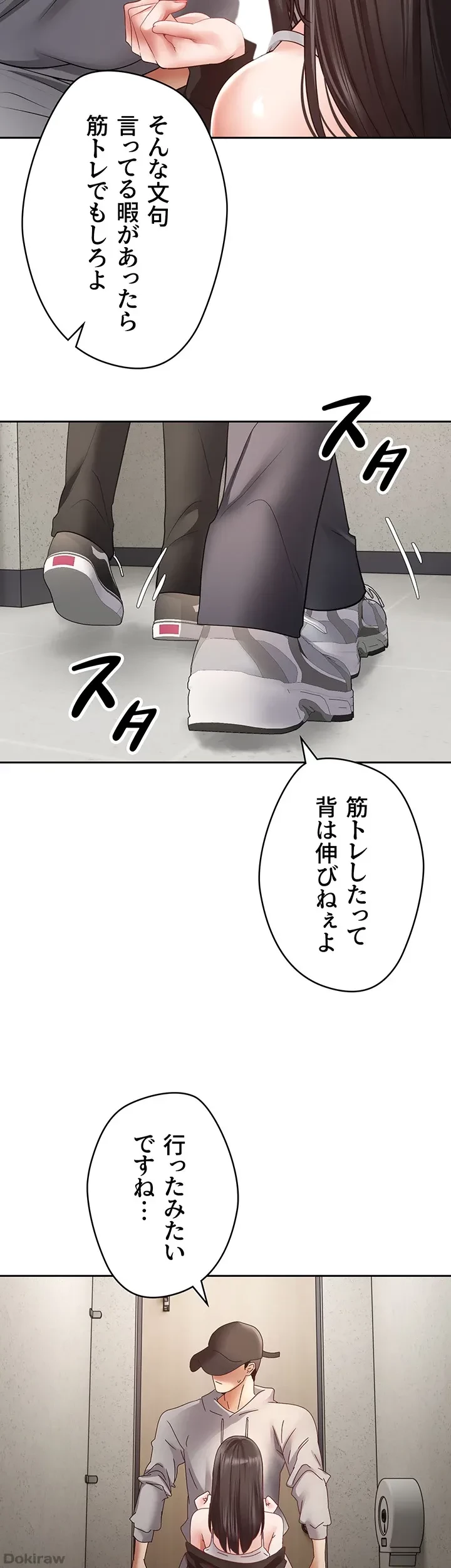 アプリで人生勝ち組 第53話 - 18