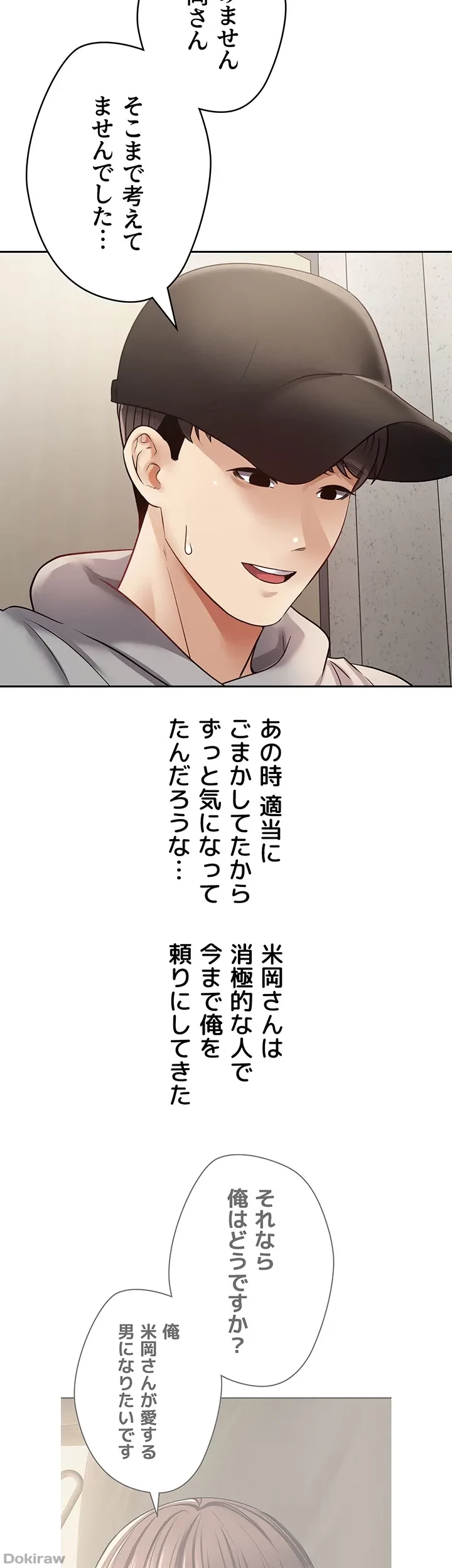 アプリで人生勝ち組 第53話 - 38