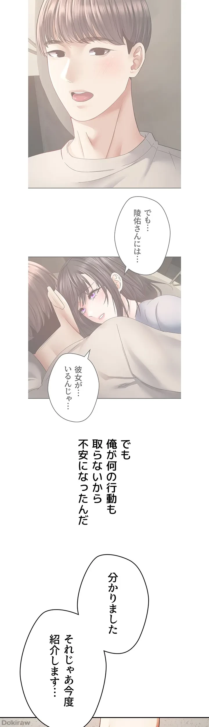 アプリで人生勝ち組 第53話 - 39