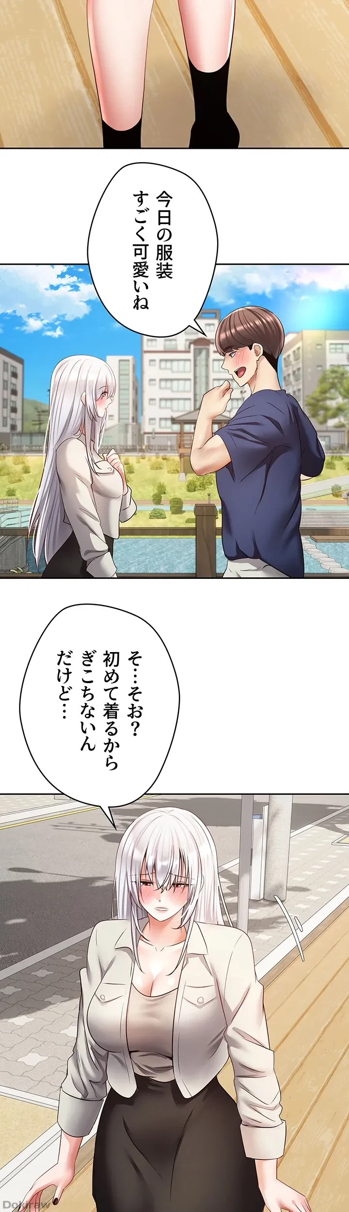 アプリで人生勝ち組 第54話 - 3