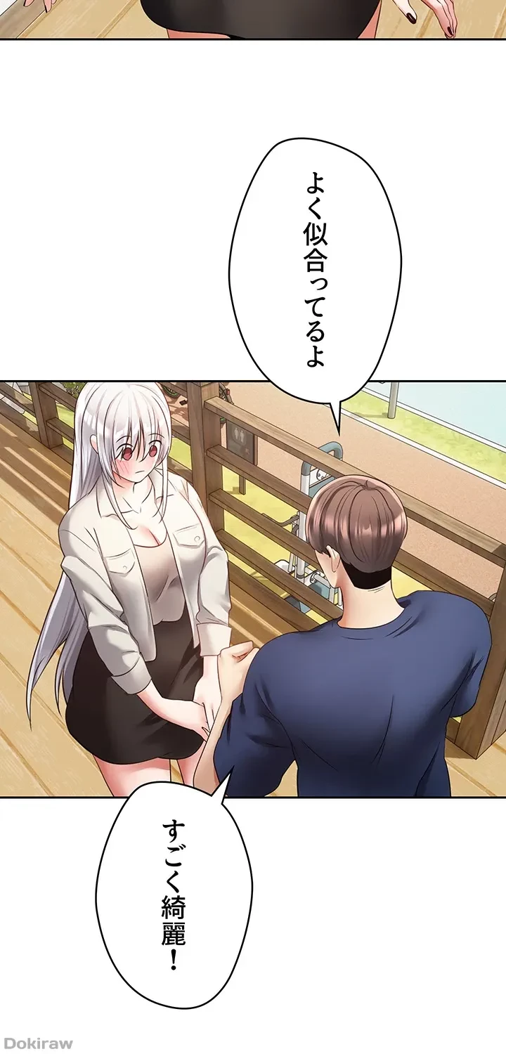 アプリで人生勝ち組 第54話 - 4