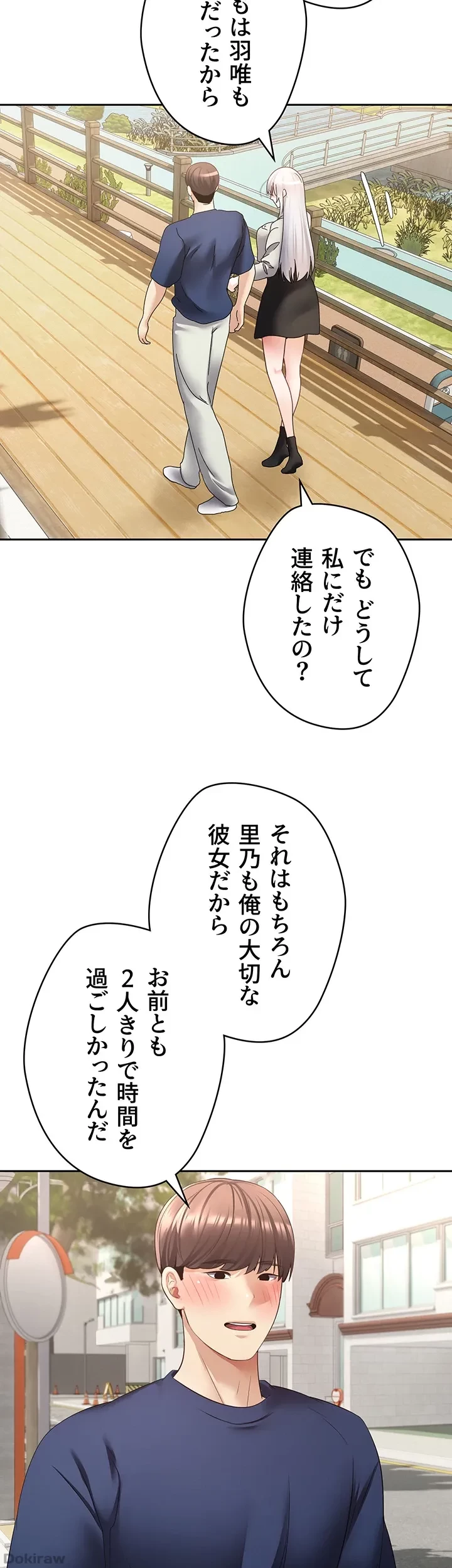 アプリで人生勝ち組 第54話 - 6