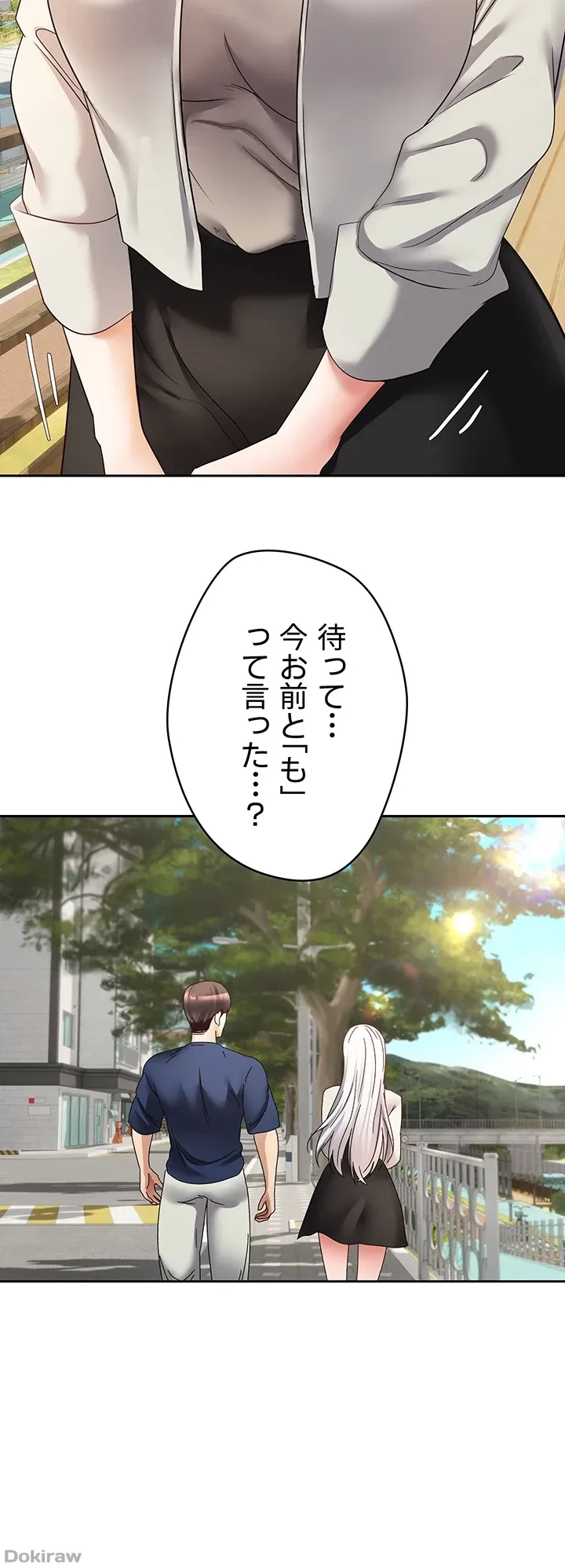 アプリで人生勝ち組 第54話 - 8