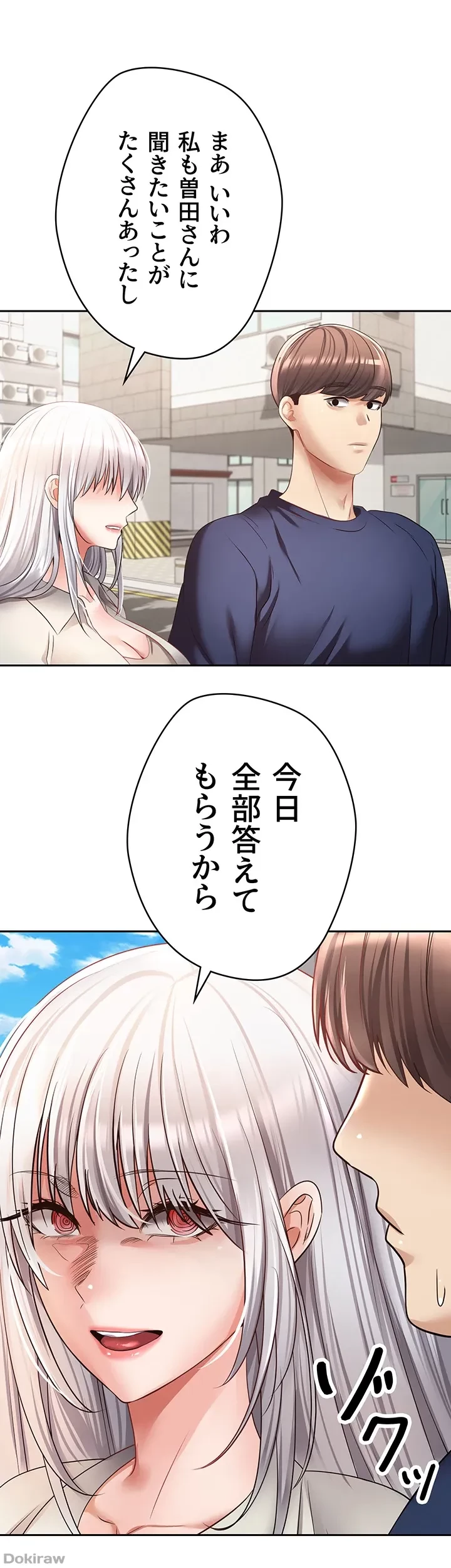 アプリで人生勝ち組 第54話 - 9