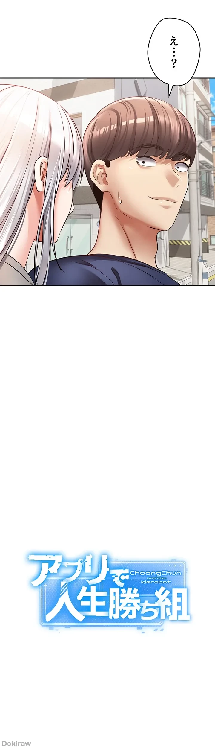 アプリで人生勝ち組 第54話 - 10
