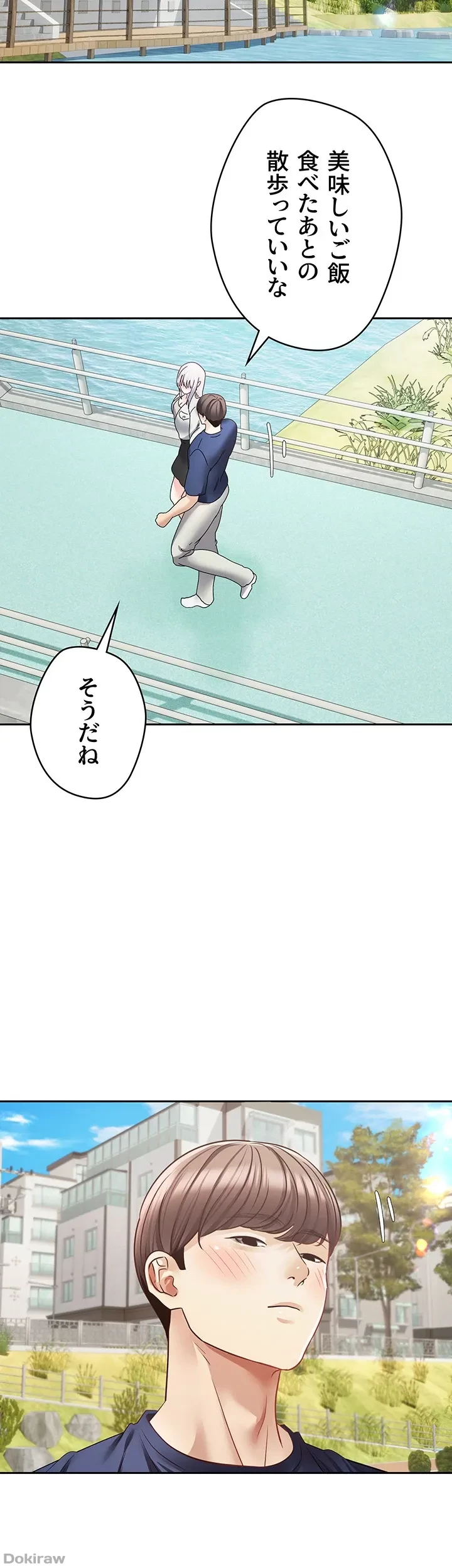 アプリで人生勝ち組 第54話 - 15