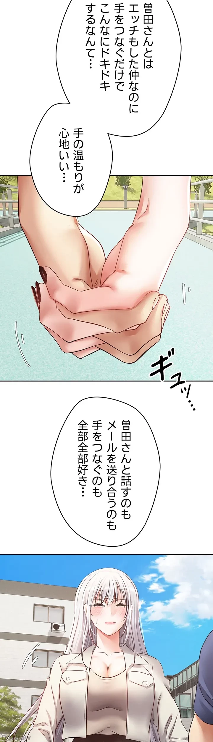 アプリで人生勝ち組 第54話 - 18