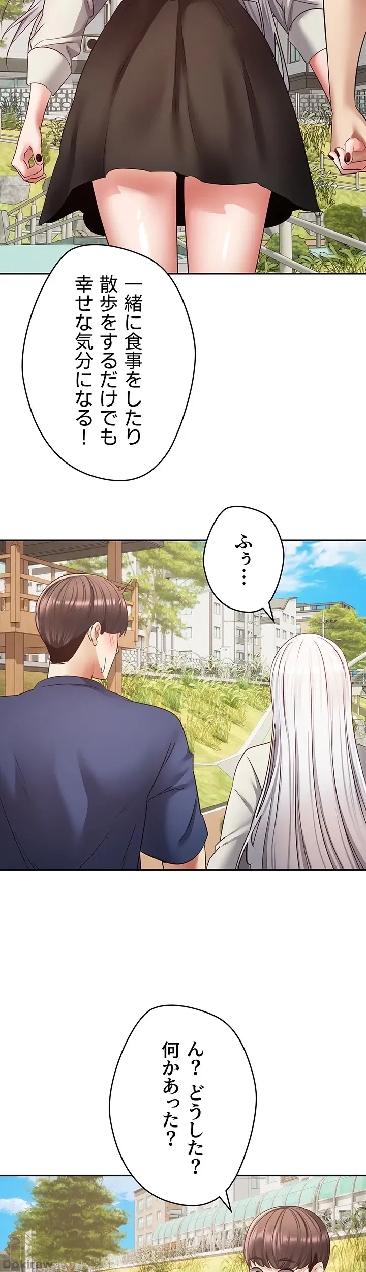 アプリで人生勝ち組 第54話 - 19