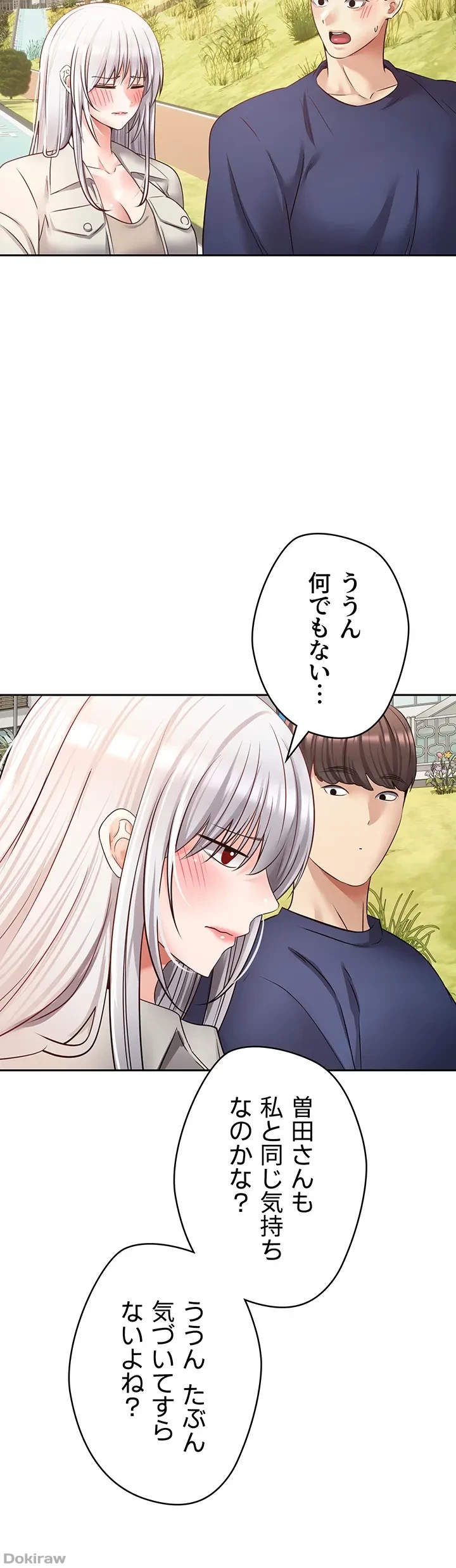 アプリで人生勝ち組 第54話 - 20