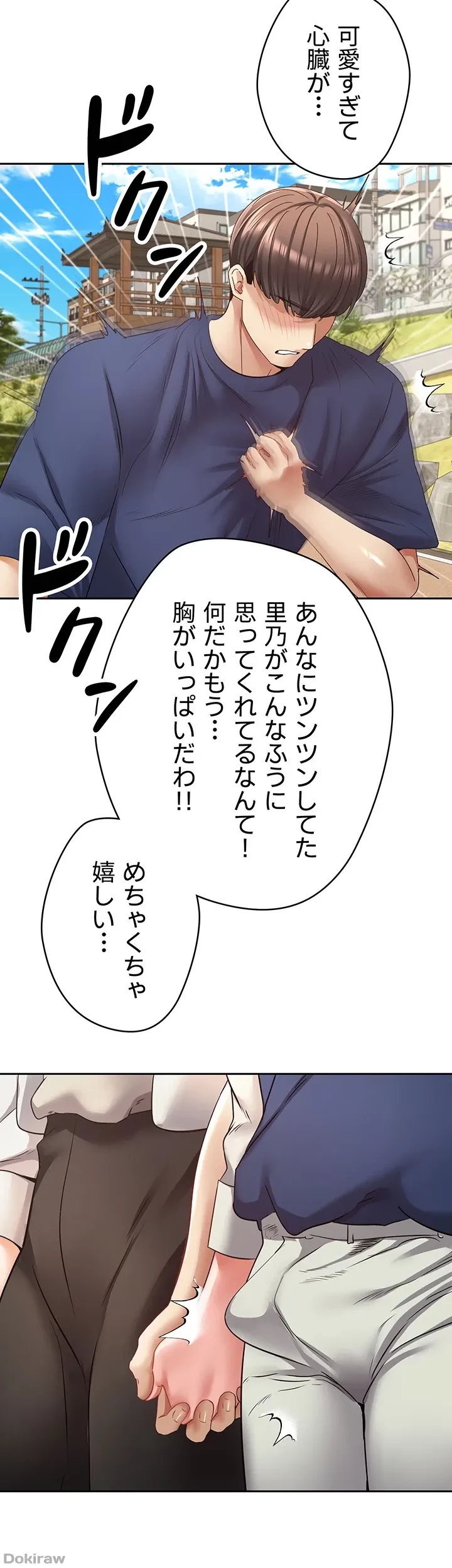 アプリで人生勝ち組 第54話 - 22