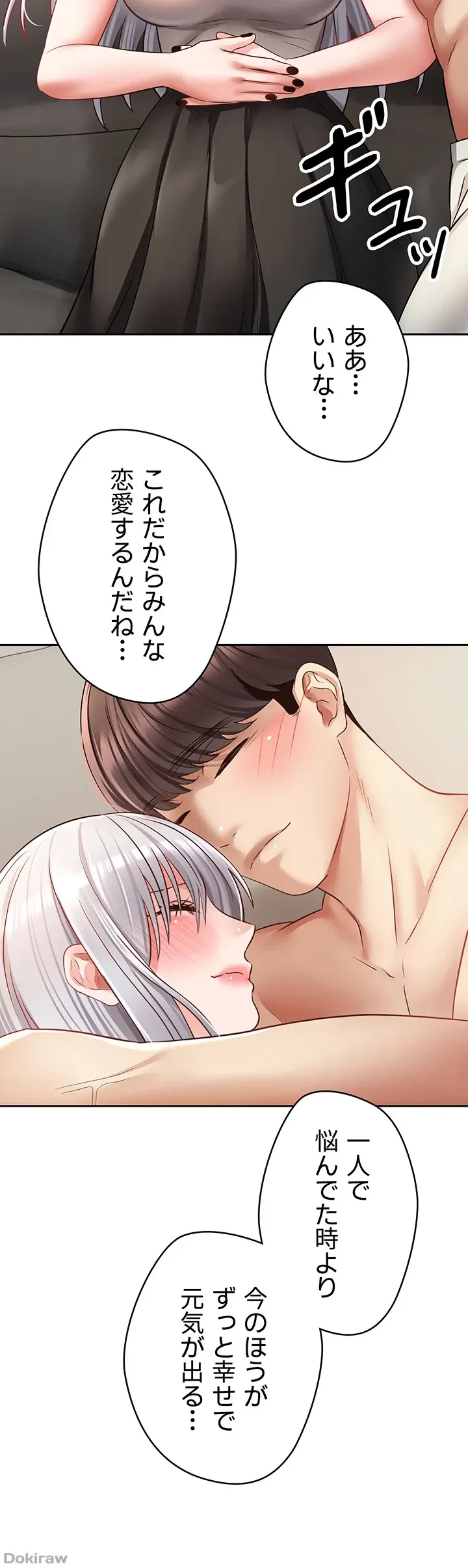 アプリで人生勝ち組 第54話 - 28