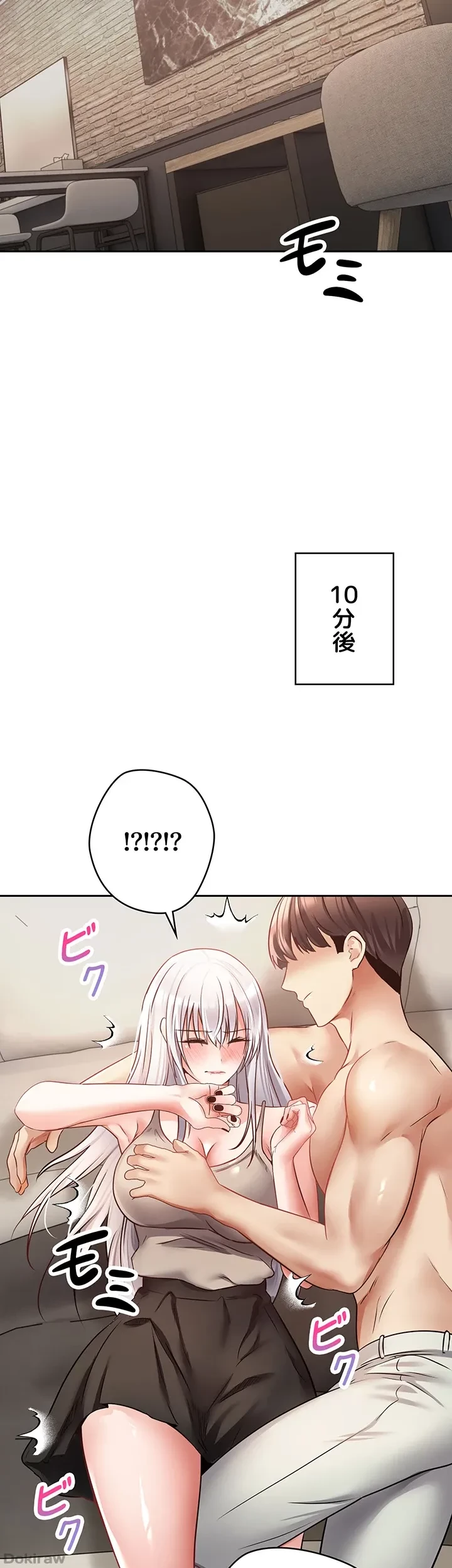 アプリで人生勝ち組 第54話 - 31