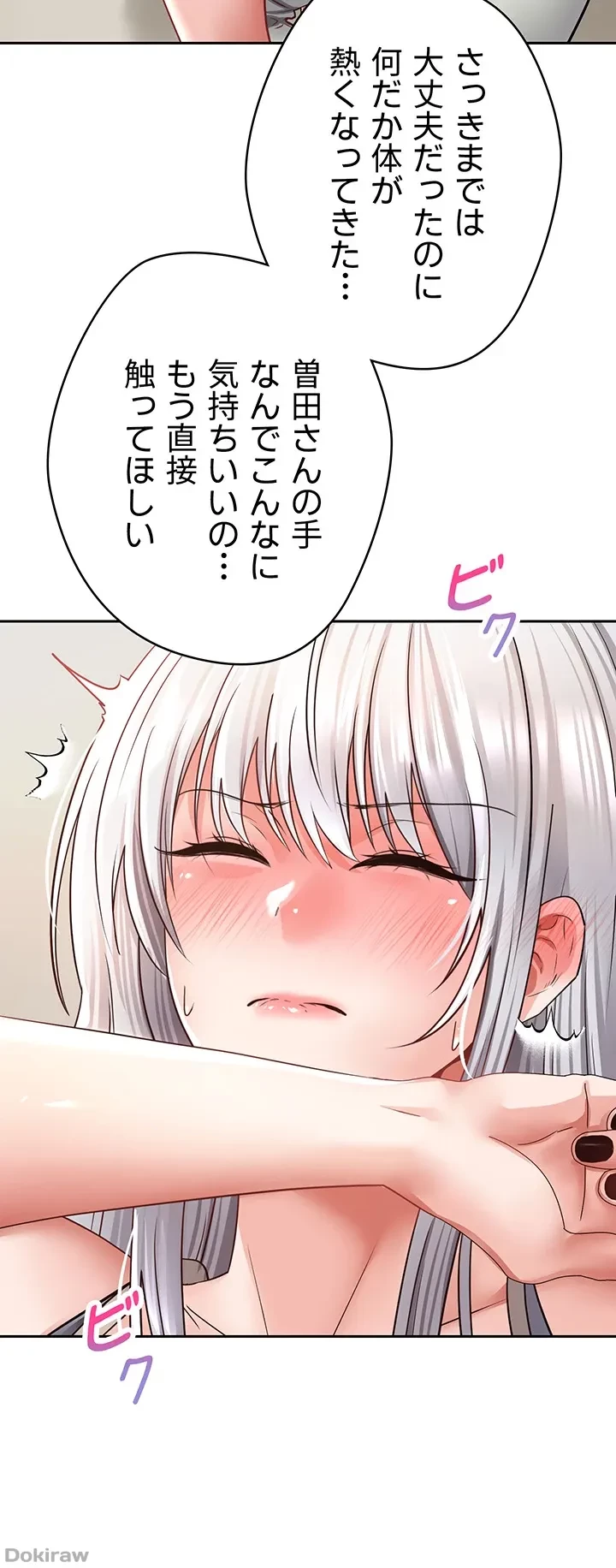 アプリで人生勝ち組 第54話 - 32