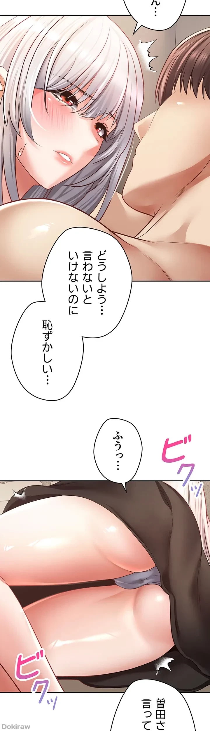 アプリで人生勝ち組 第54話 - 36