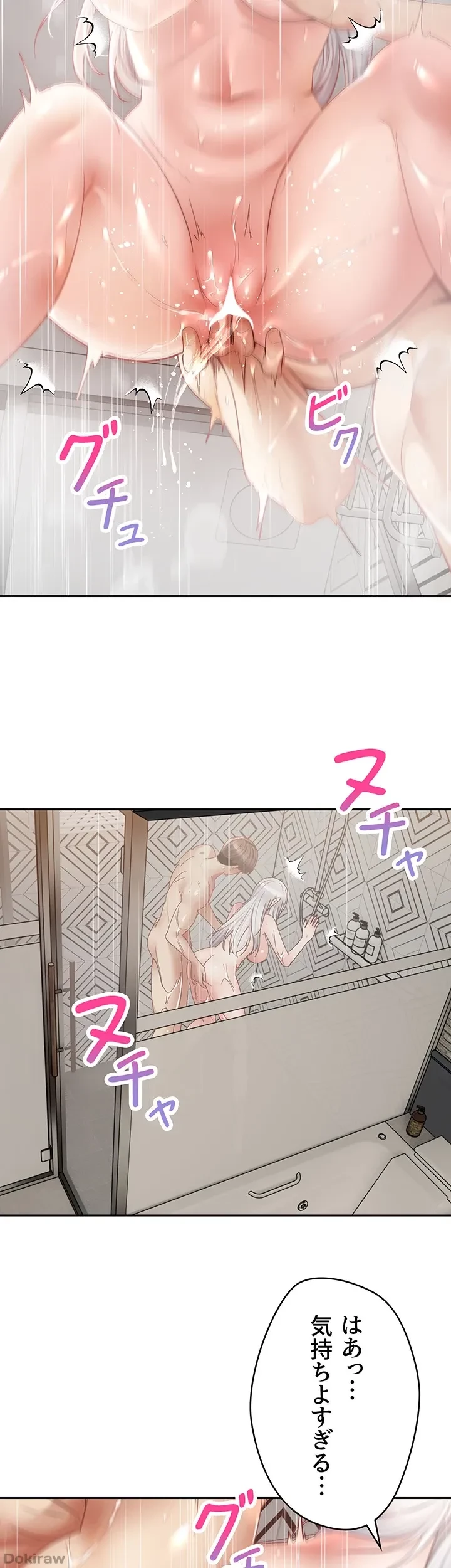 アプリで人生勝ち組 第55話 - 16