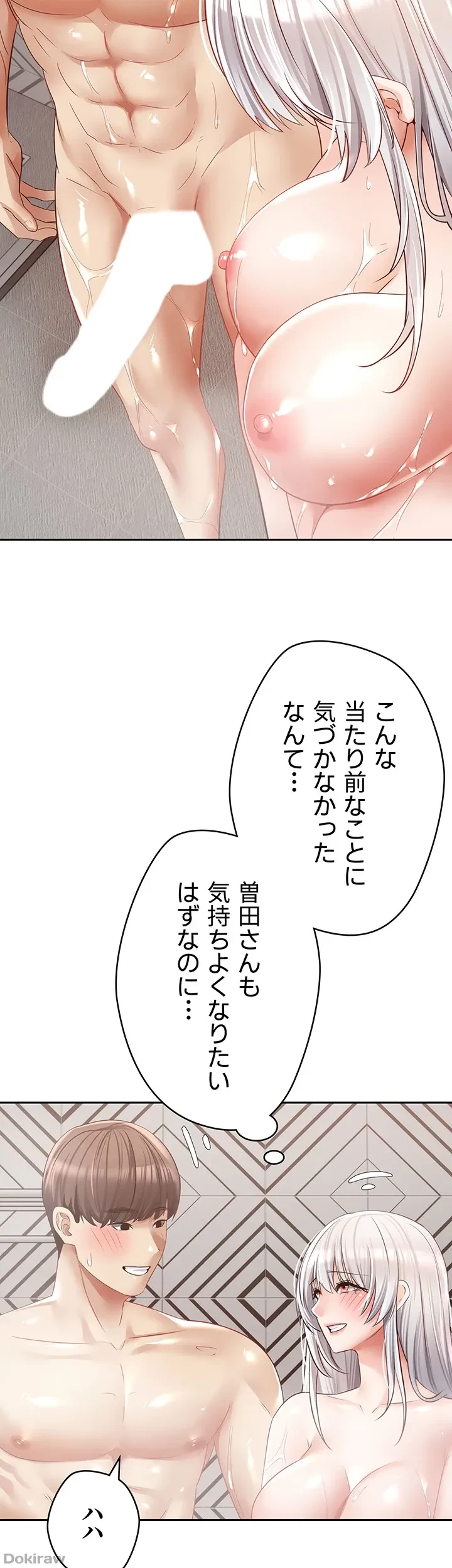 アプリで人生勝ち組 第55話 - 23