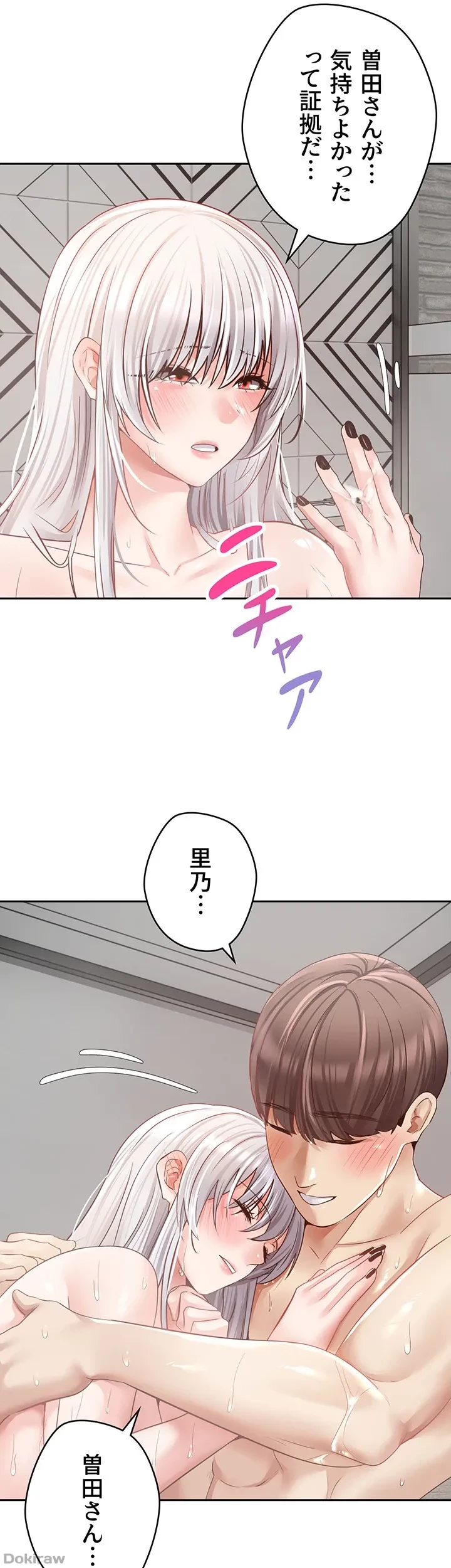 アプリで人生勝ち組 第55話 - 35
