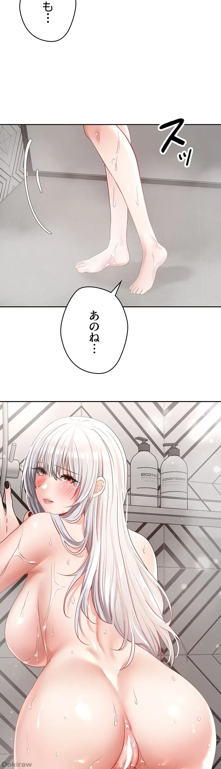 アプリで人生勝ち組 第56話 - 2