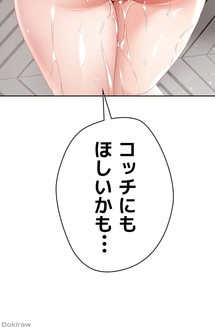 アプリで人生勝ち組 第56話 - 3