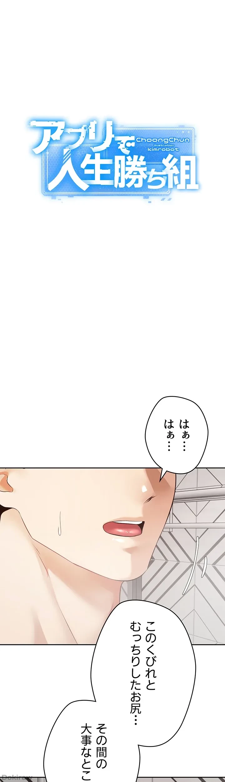 アプリで人生勝ち組 第56話 - 4