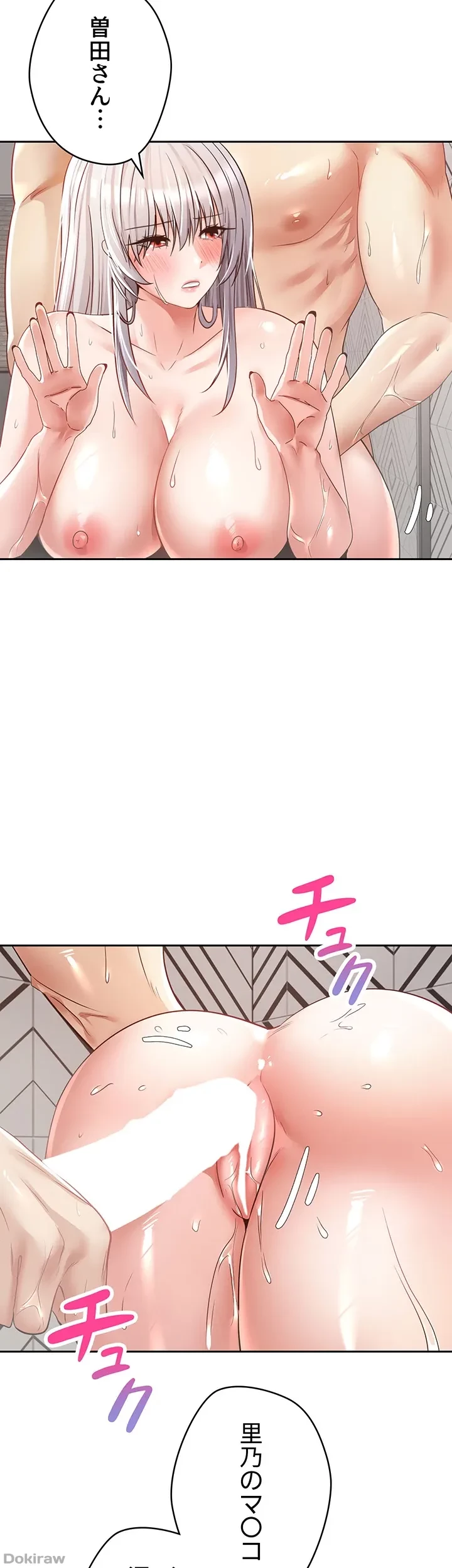 アプリで人生勝ち組 第56話 - 6