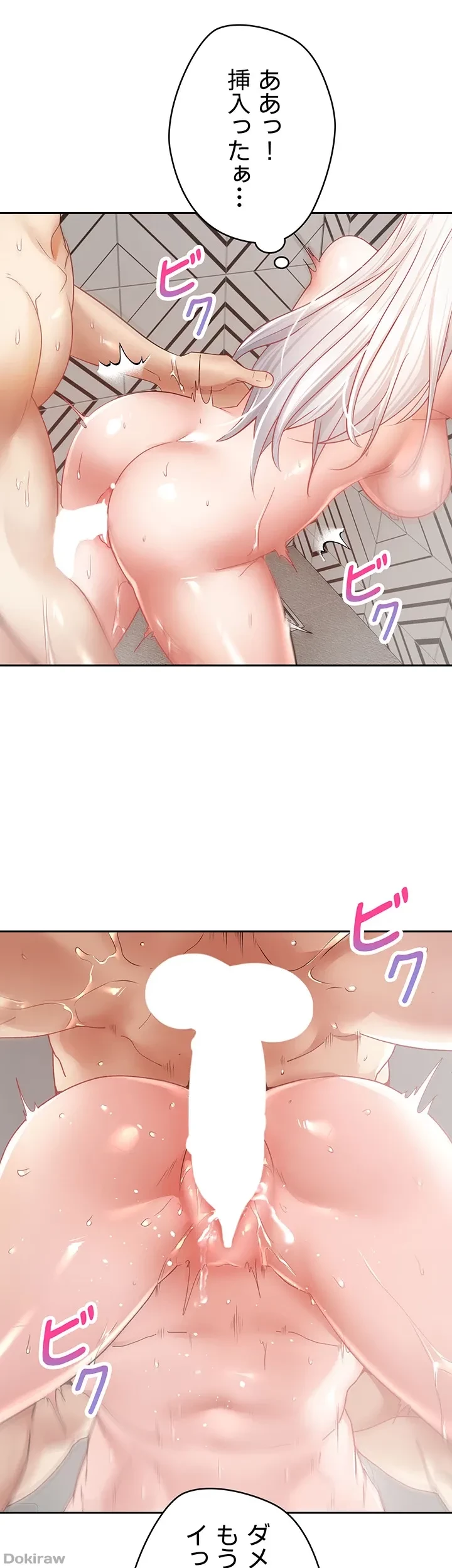 アプリで人生勝ち組 第56話 - 8